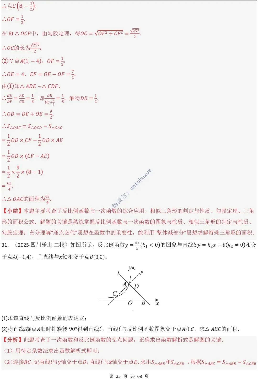 中考满分:反比例函数的图像与性质(15种题型/含word)-第25张图片-四季读书网