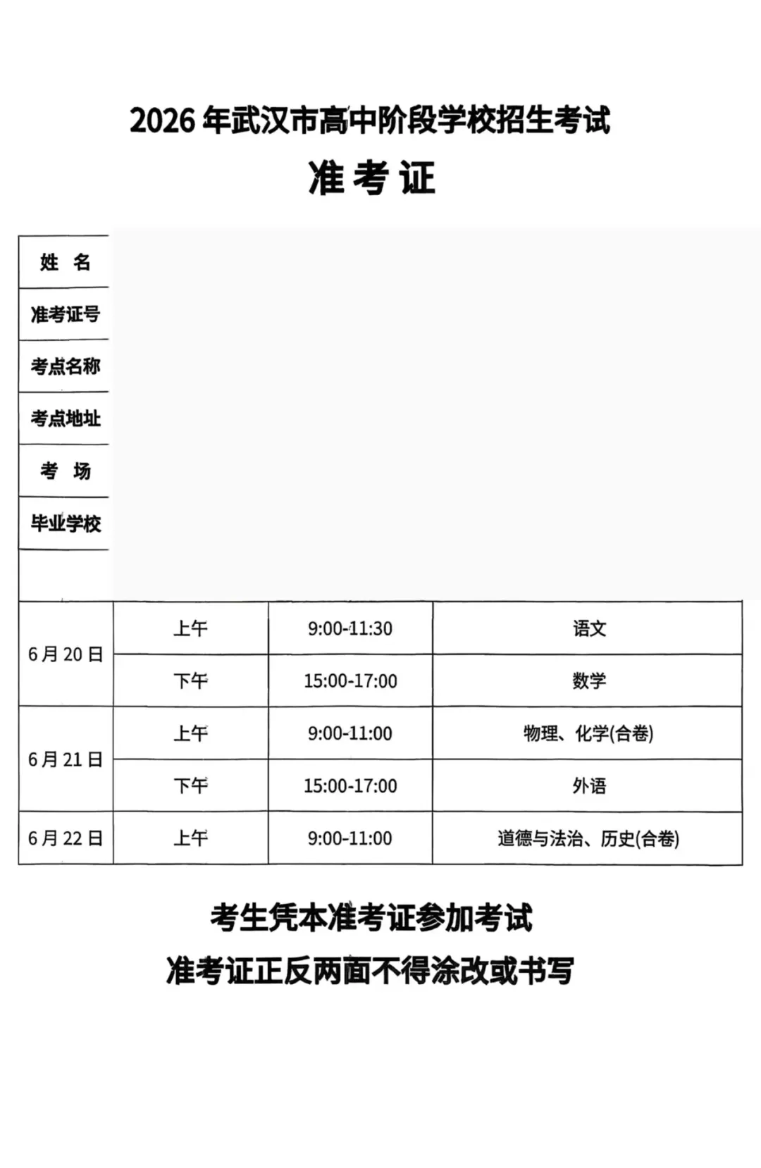 武汉中考准考证开始打印!考场规则有变-第2张图片-四季读书网