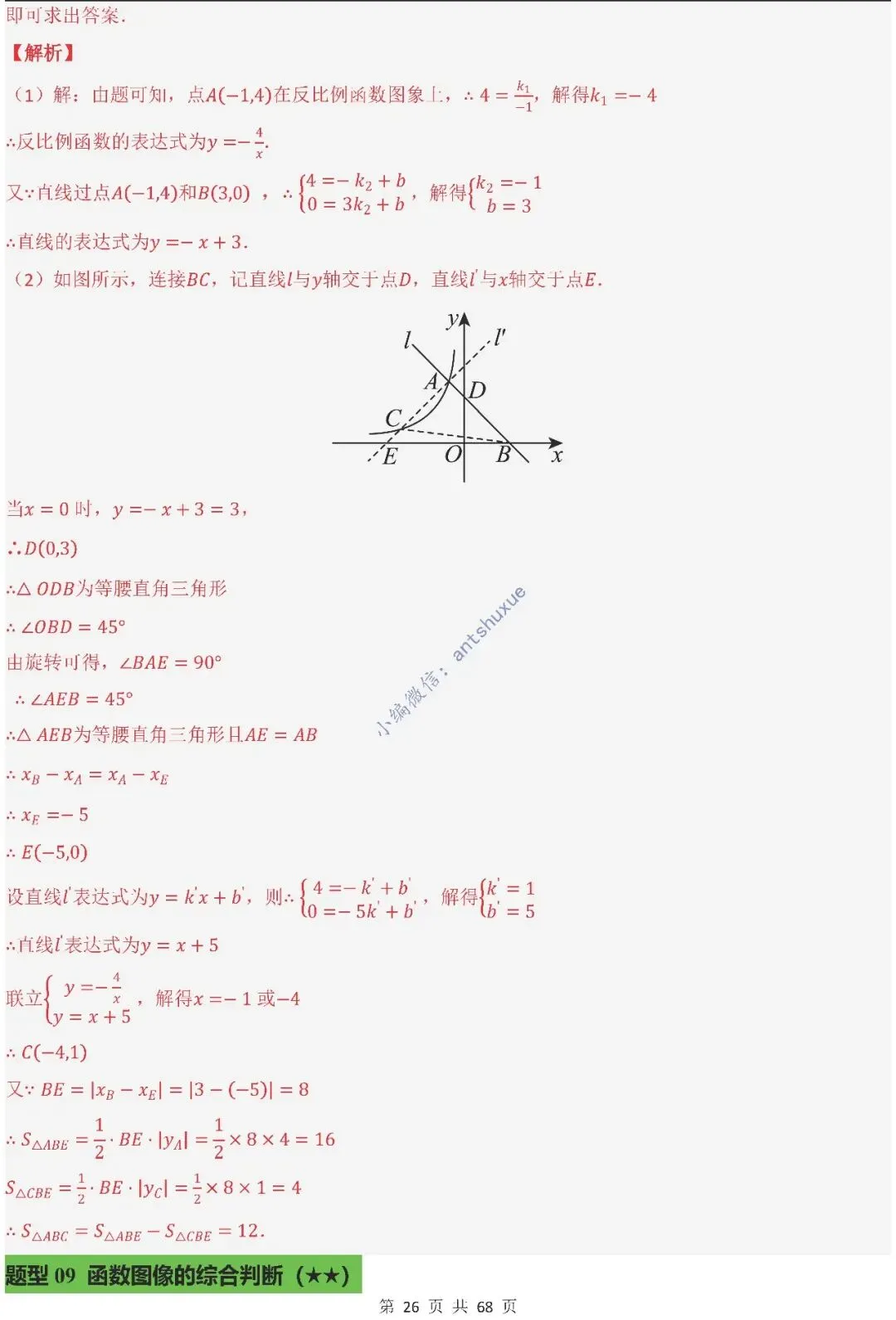 中考满分:反比例函数的图像与性质(15种题型/含word)-第26张图片-四季读书网