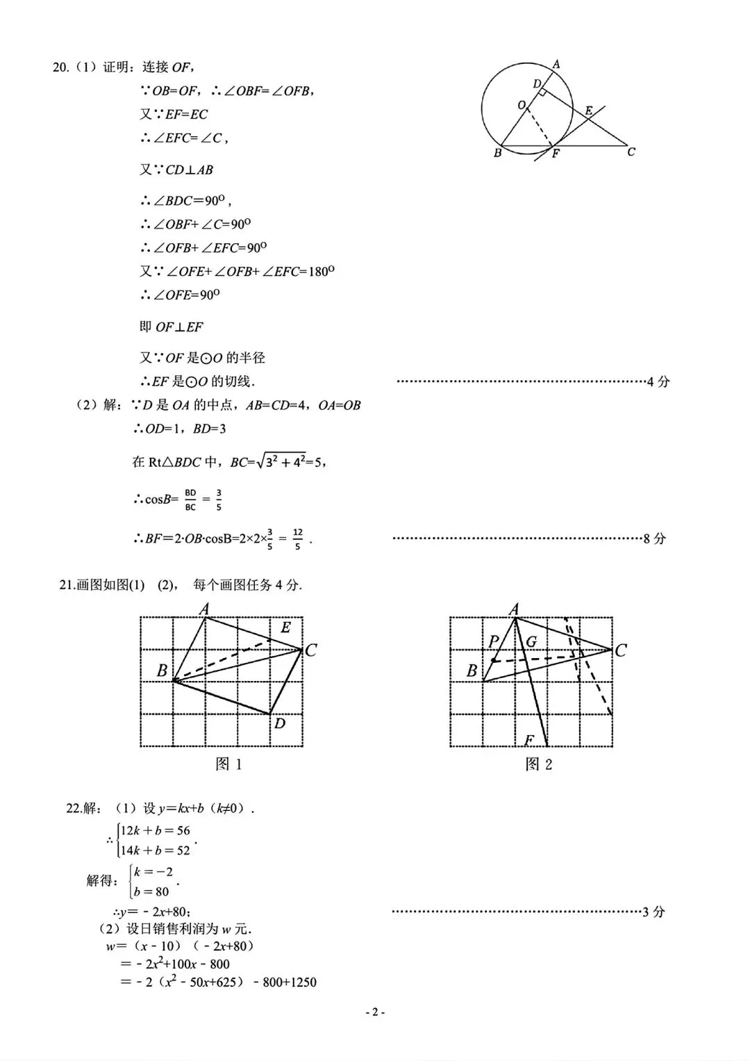 2026七一中学中考数学模拟试卷含答案(二)-第11张图片-四季读书网
