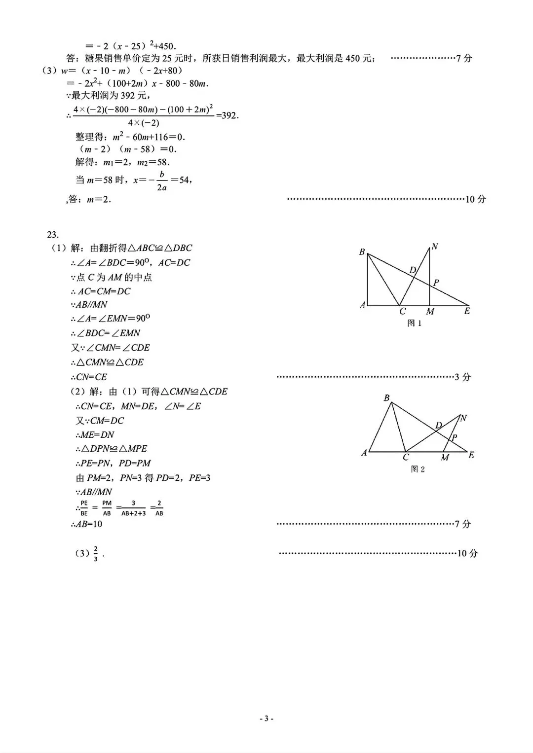2026七一中学中考数学模拟试卷含答案(二)-第12张图片-四季读书网