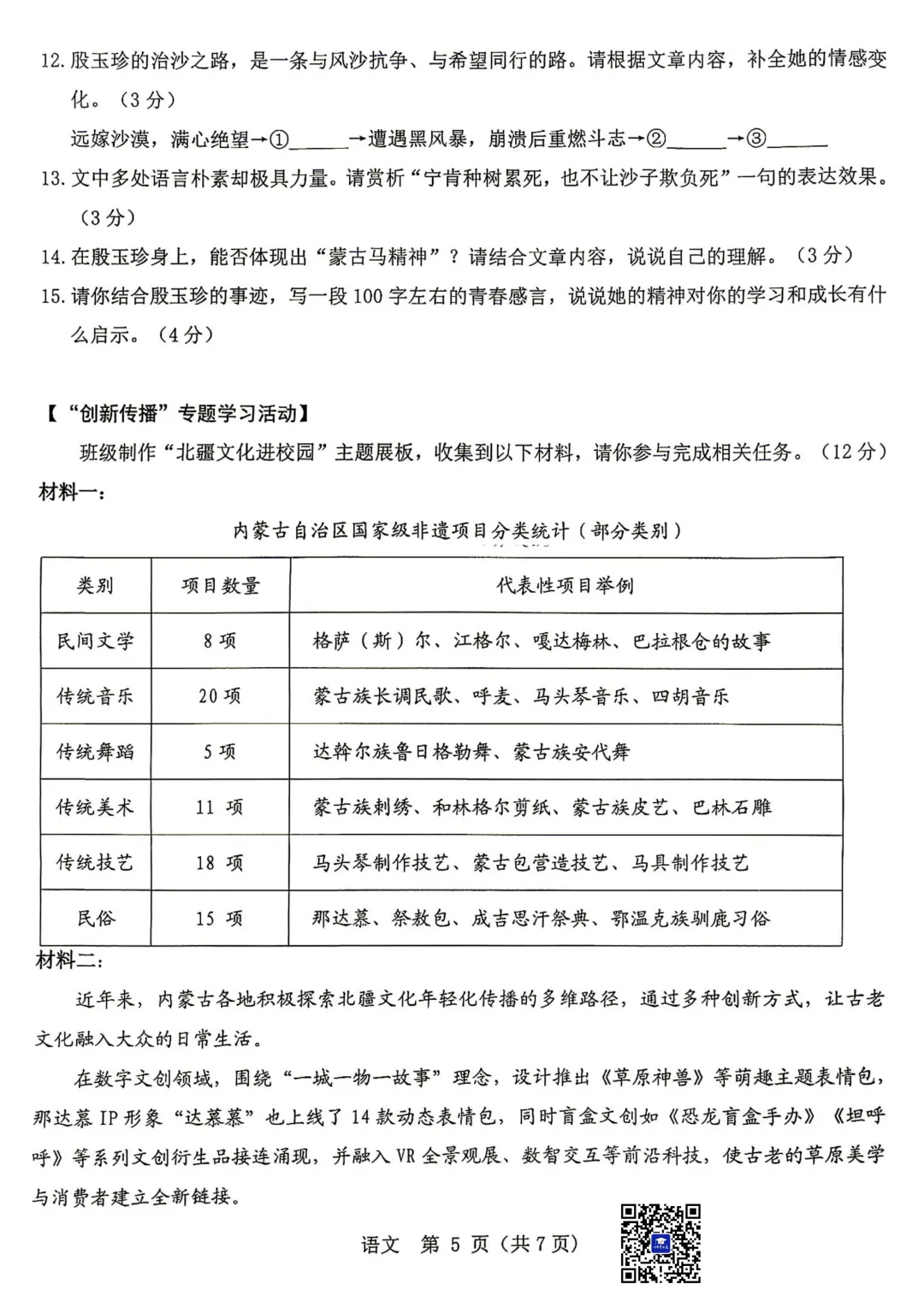 2026年5月包头市昆区中考二模语文试卷-第7张图片-四季读书网