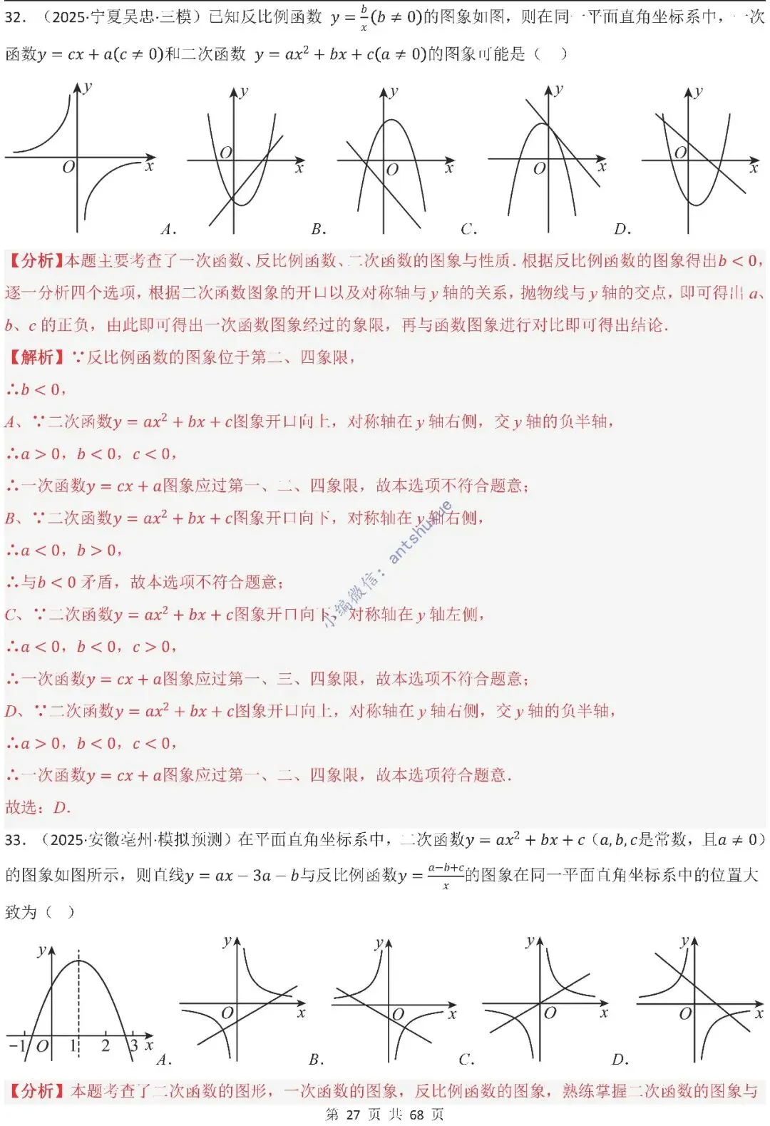 中考满分:反比例函数的图像与性质(15种题型/含word)-第27张图片-四季读书网