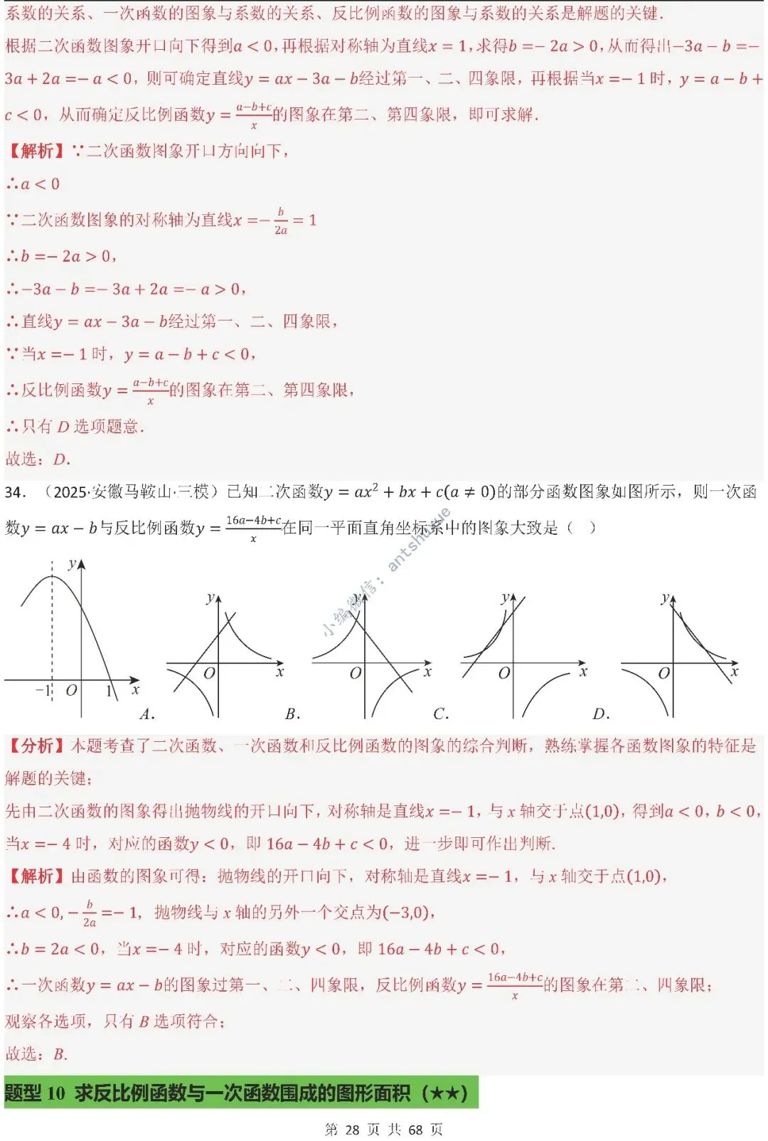 中考满分:反比例函数的图像与性质(15种题型/含word)-第28张图片-四季读书网
