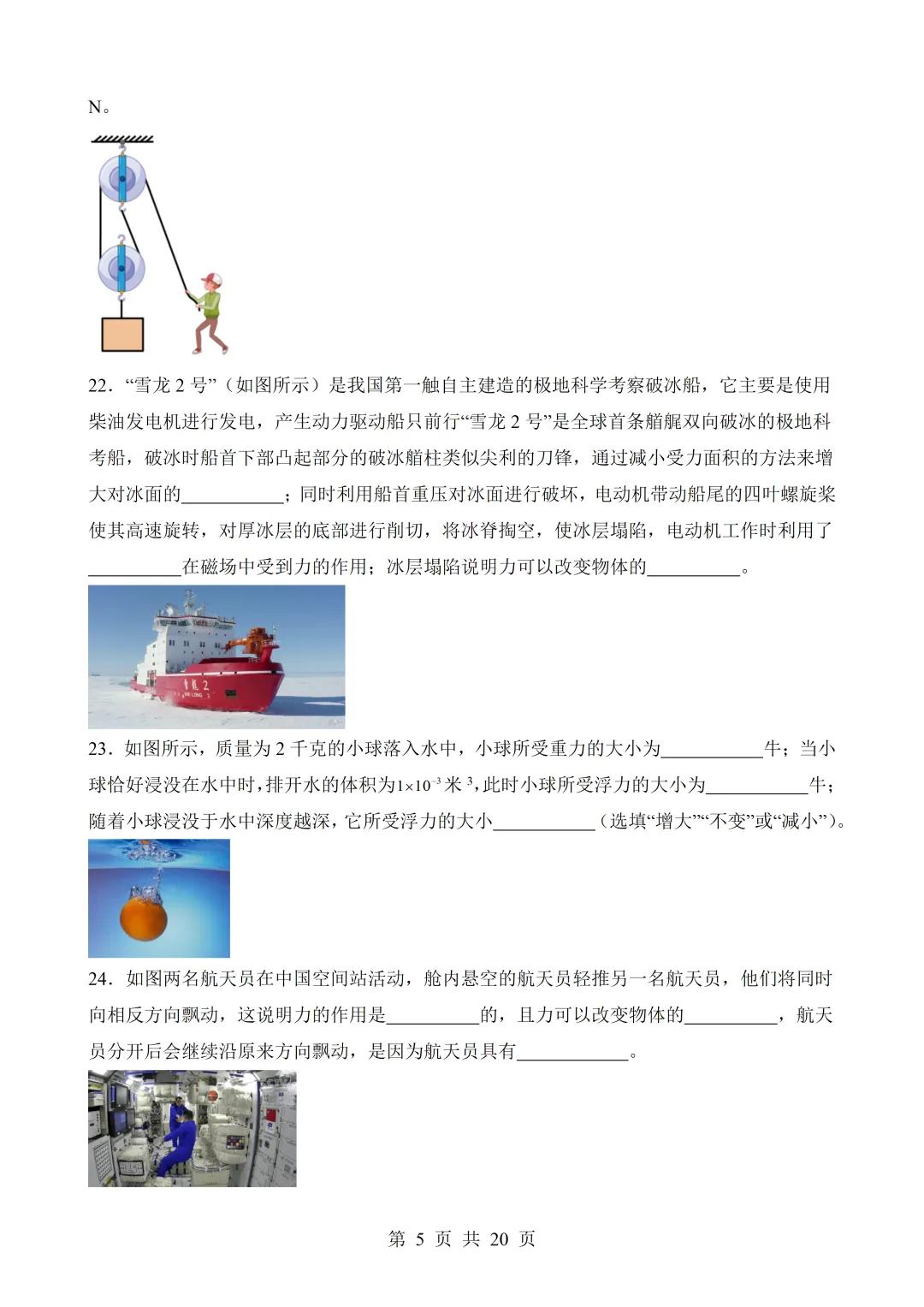 2026年中考物理|各题型押题必做题与备考策略(全网通用)-第30张图片-四季读书网
