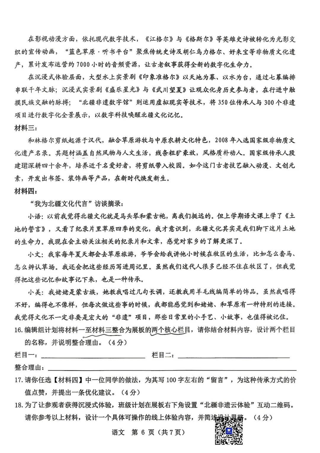 2026年5月包头市昆区中考二模语文试卷-第8张图片-四季读书网