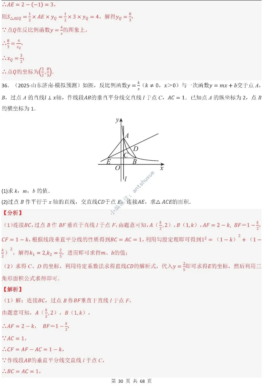 中考满分:反比例函数的图像与性质(15种题型/含word)-第30张图片-四季读书网