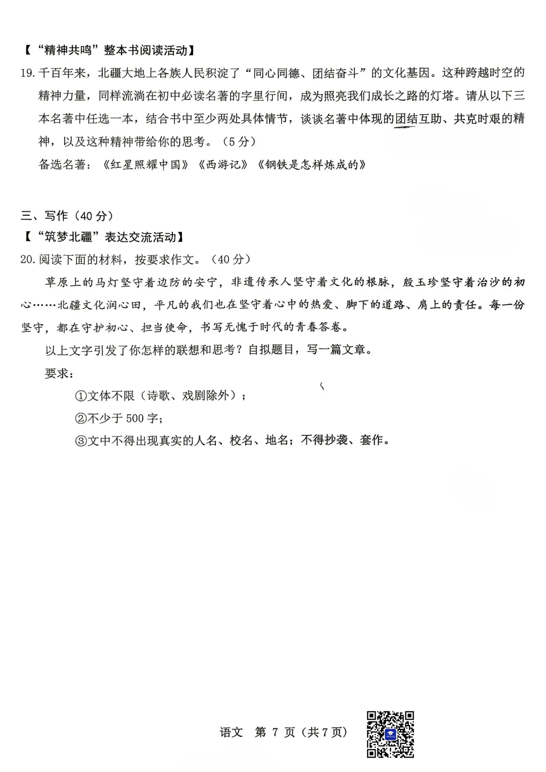 2026年5月包头市昆区中考二模语文试卷-第9张图片-四季读书网