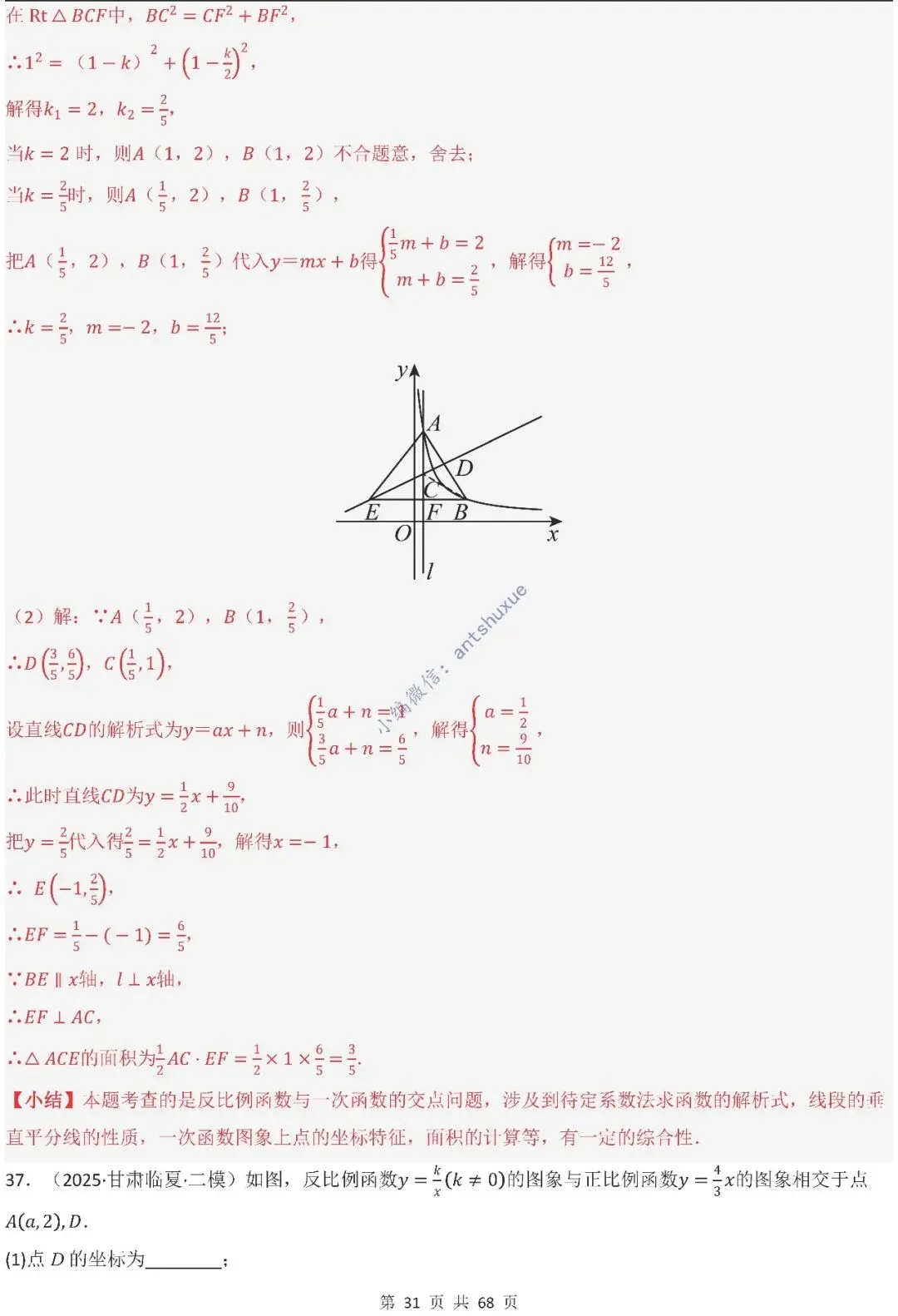 中考满分:反比例函数的图像与性质(15种题型/含word)-第31张图片-四季读书网