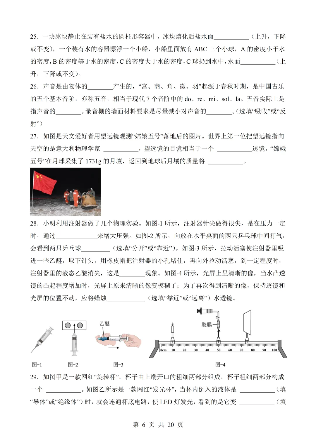 2026年中考物理|各题型押题必做题与备考策略(全网通用)-第31张图片-四季读书网