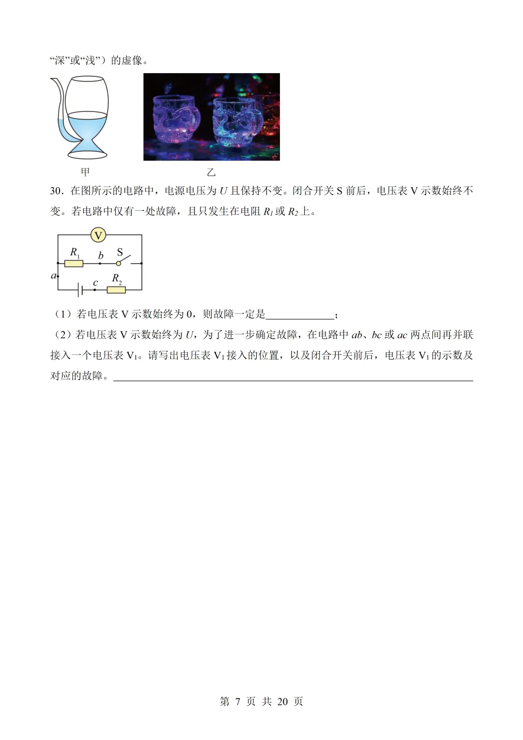 2026年中考物理|各题型押题必做题与备考策略(全网通用)-第32张图片-四季读书网