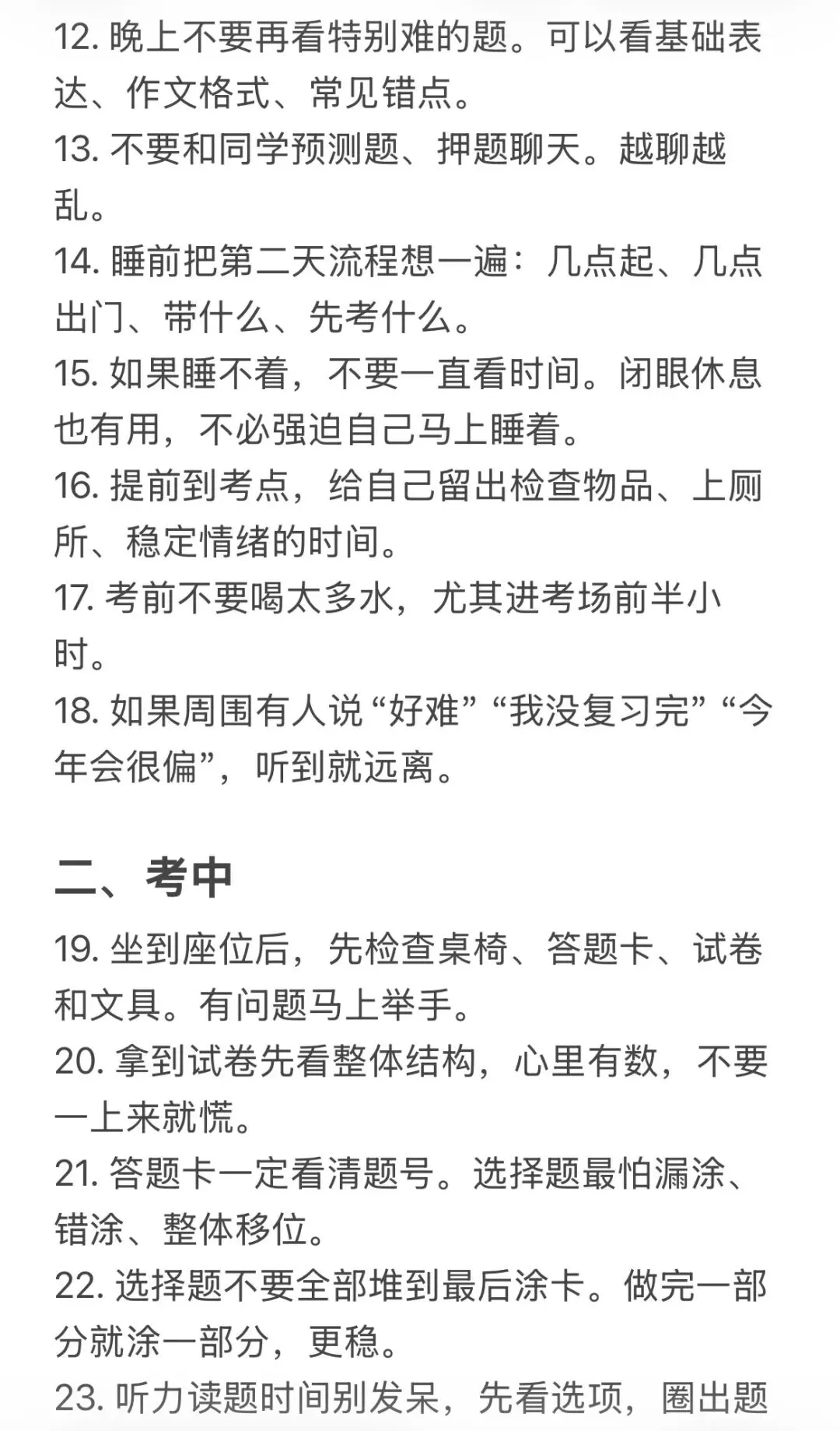高考日语倒计时2天|考前考中考后关键提醒-第3张图片-四季读书网