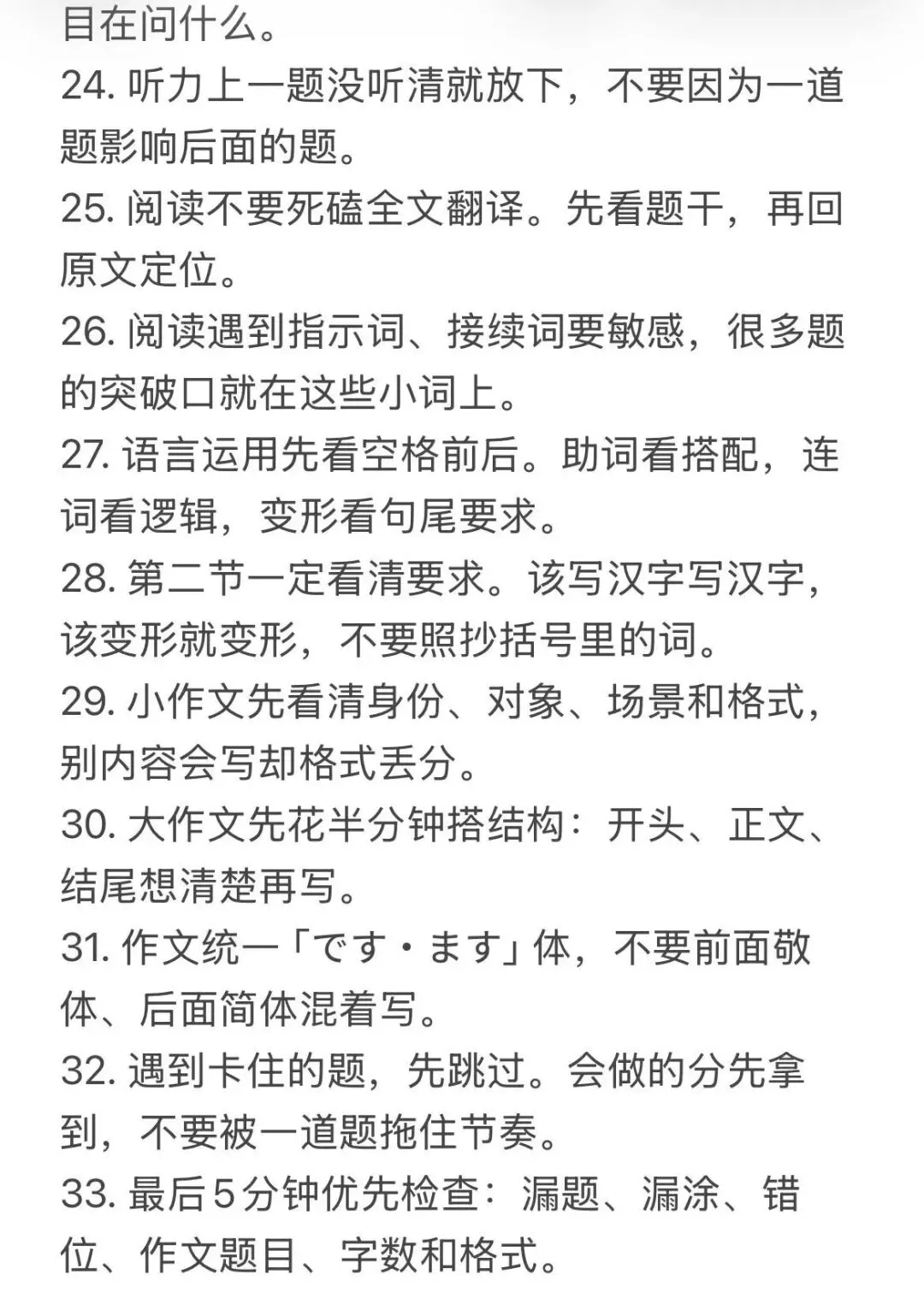 高考日语倒计时2天|考前考中考后关键提醒-第4张图片-四季读书网