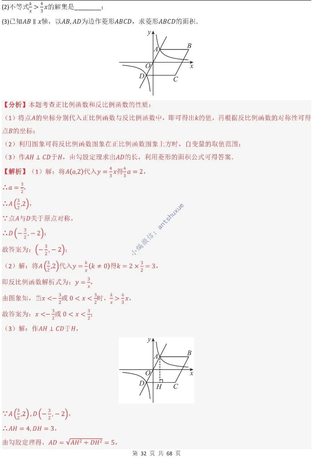 中考满分:反比例函数的图像与性质(15种题型/含word)-第32张图片-四季读书网