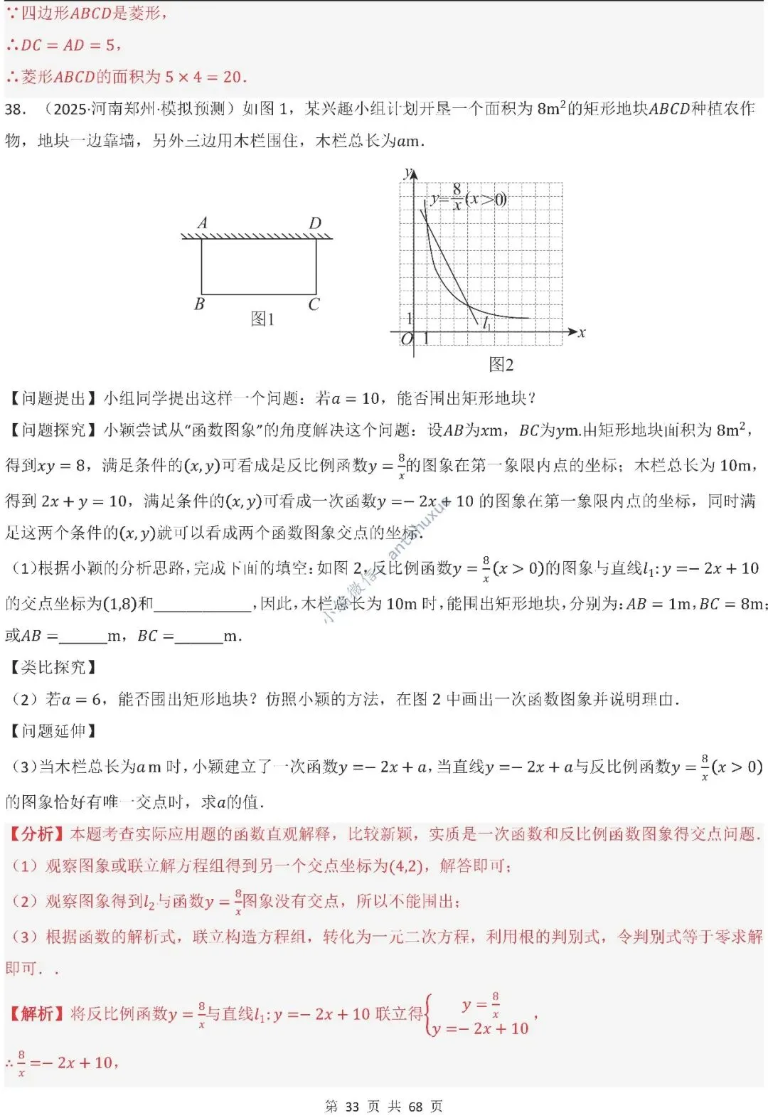 中考满分:反比例函数的图像与性质(15种题型/含word)-第33张图片-四季读书网