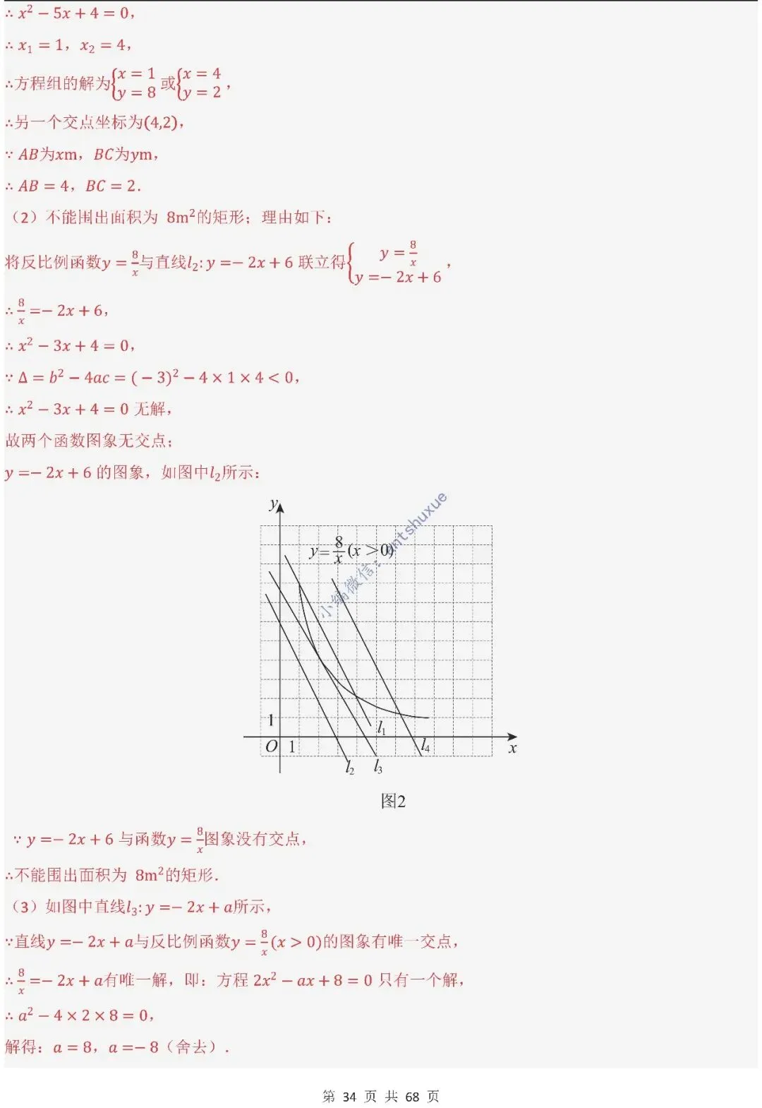 中考满分:反比例函数的图像与性质(15种题型/含word)-第34张图片-四季读书网