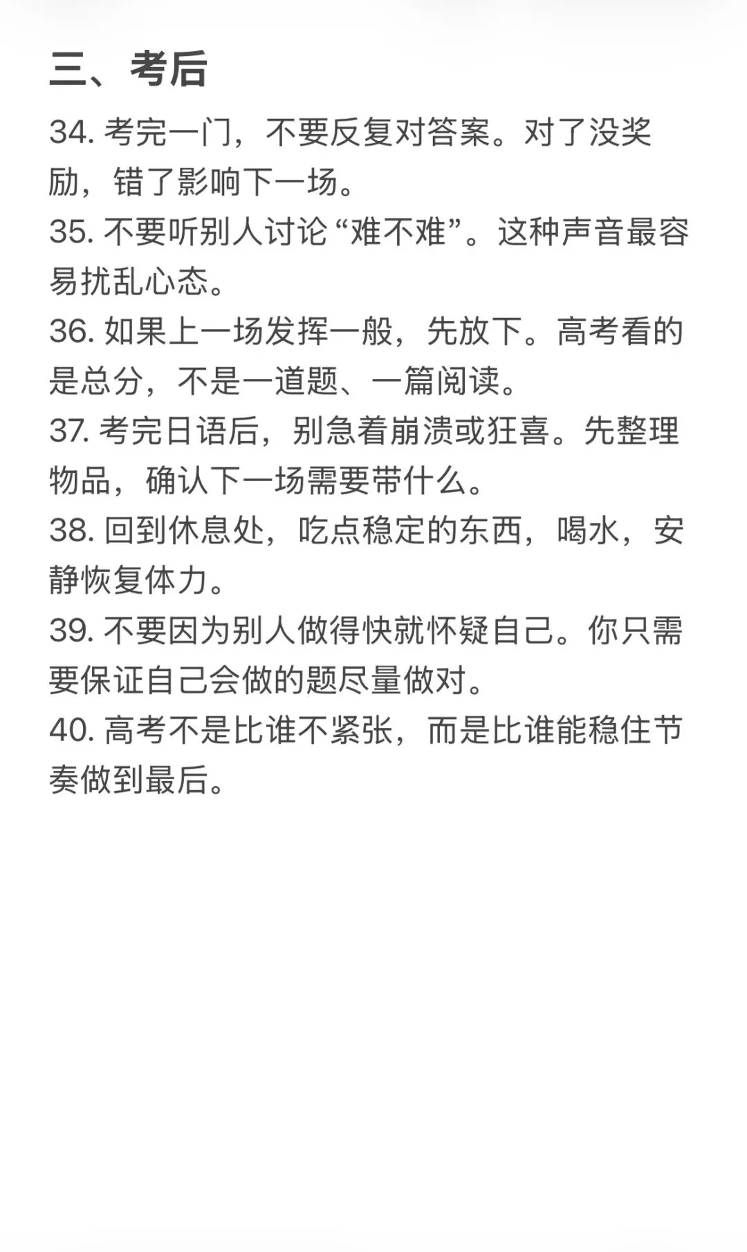 高考日语倒计时2天|考前考中考后关键提醒-第5张图片-四季读书网