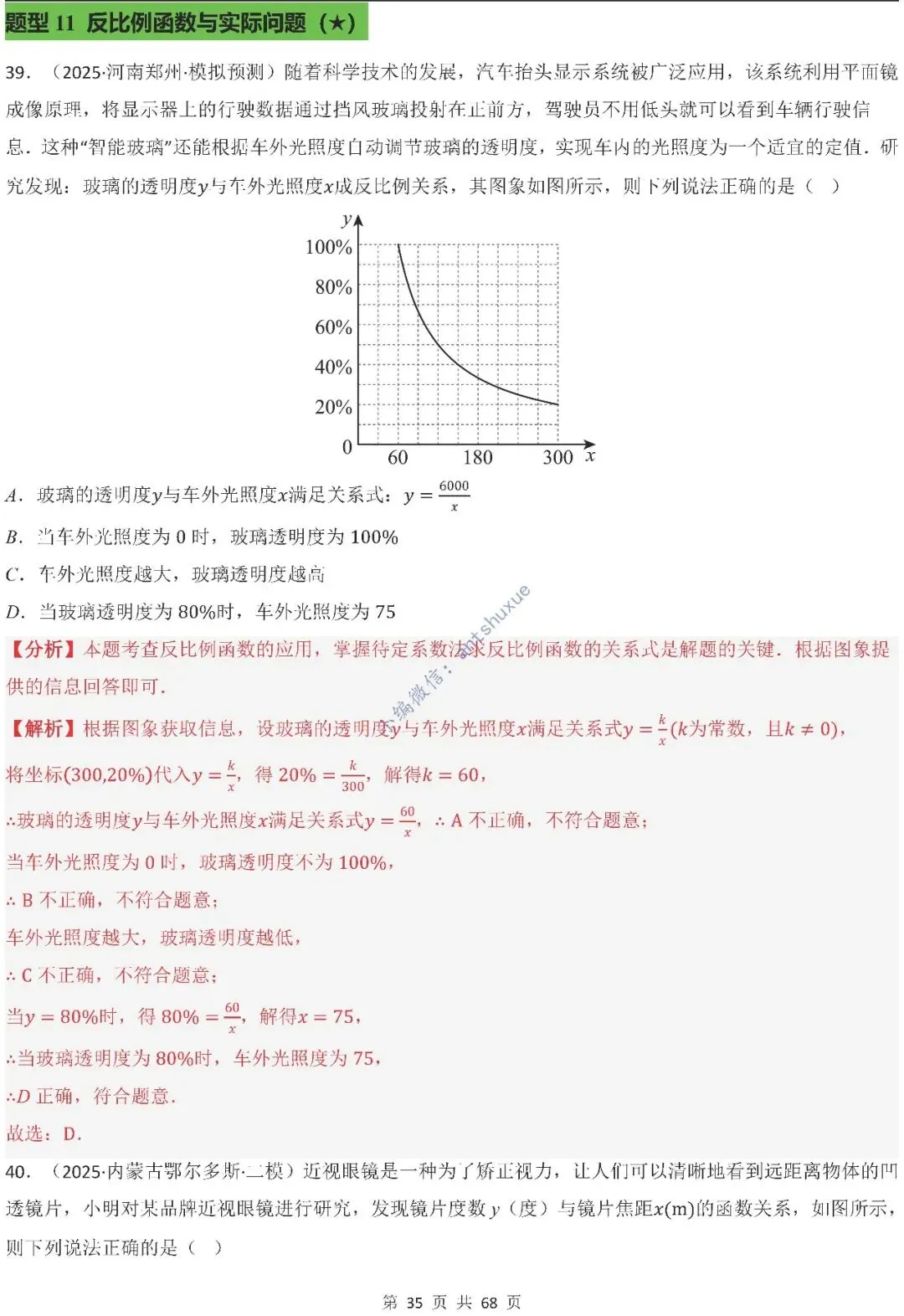 中考满分:反比例函数的图像与性质(15种题型/含word)-第35张图片-四季读书网