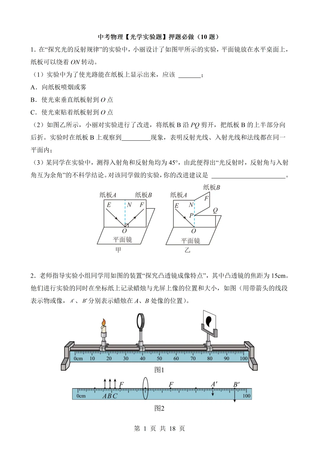 2026年中考物理|各题型押题必做题与备考策略(全网通用)-第34张图片-四季读书网