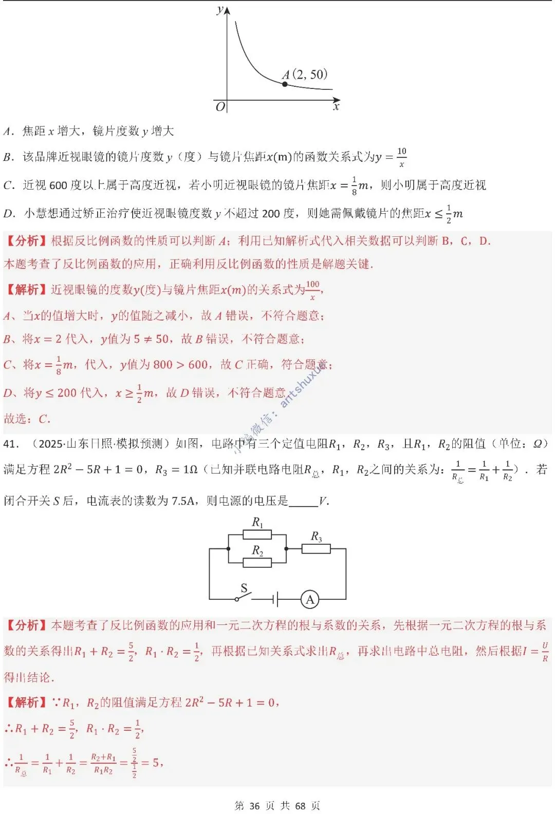 中考满分:反比例函数的图像与性质(15种题型/含word)-第36张图片-四季读书网