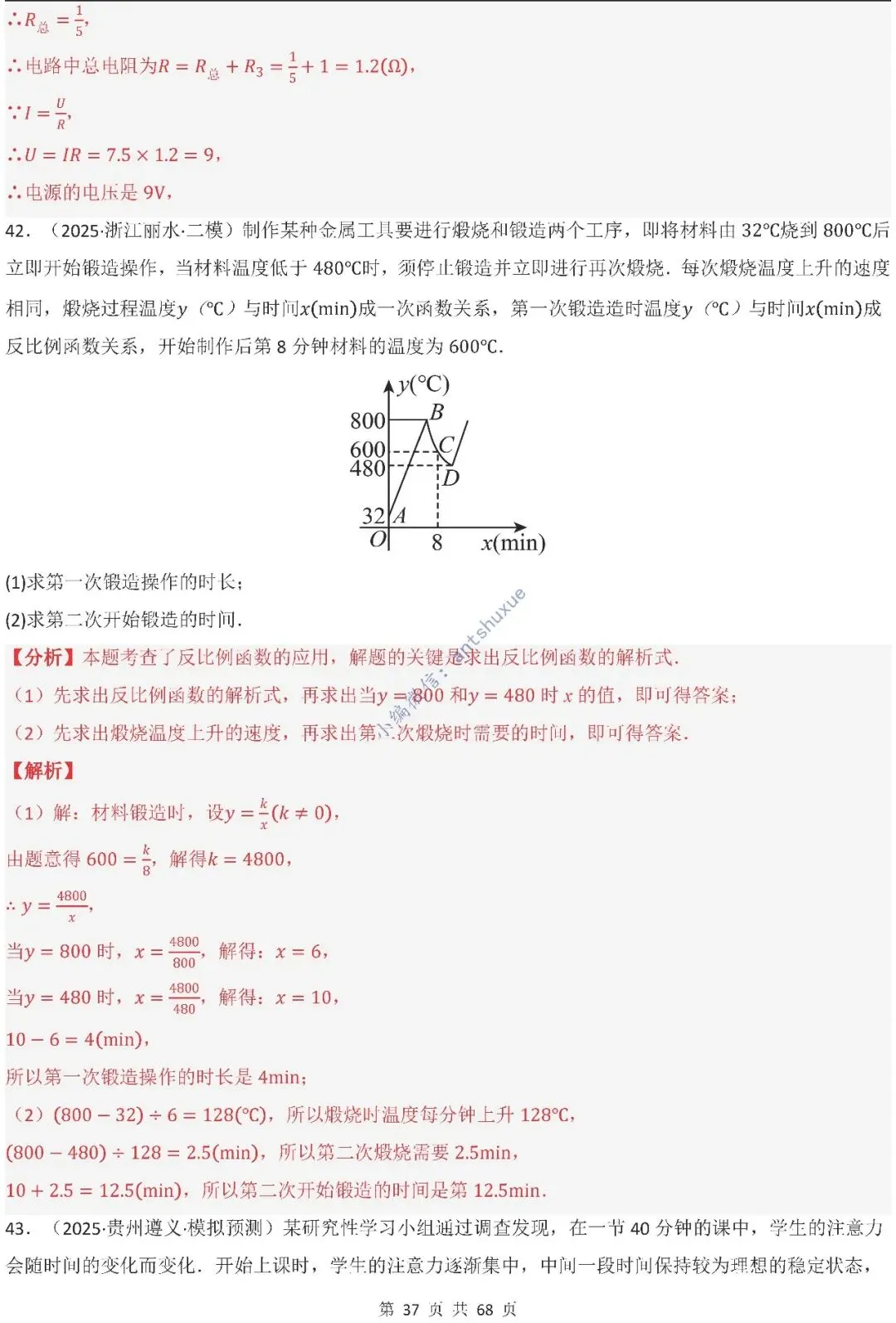 中考满分:反比例函数的图像与性质(15种题型/含word)-第37张图片-四季读书网