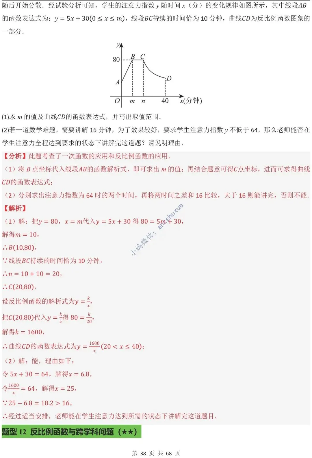 中考满分:反比例函数的图像与性质(15种题型/含word)-第38张图片-四季读书网