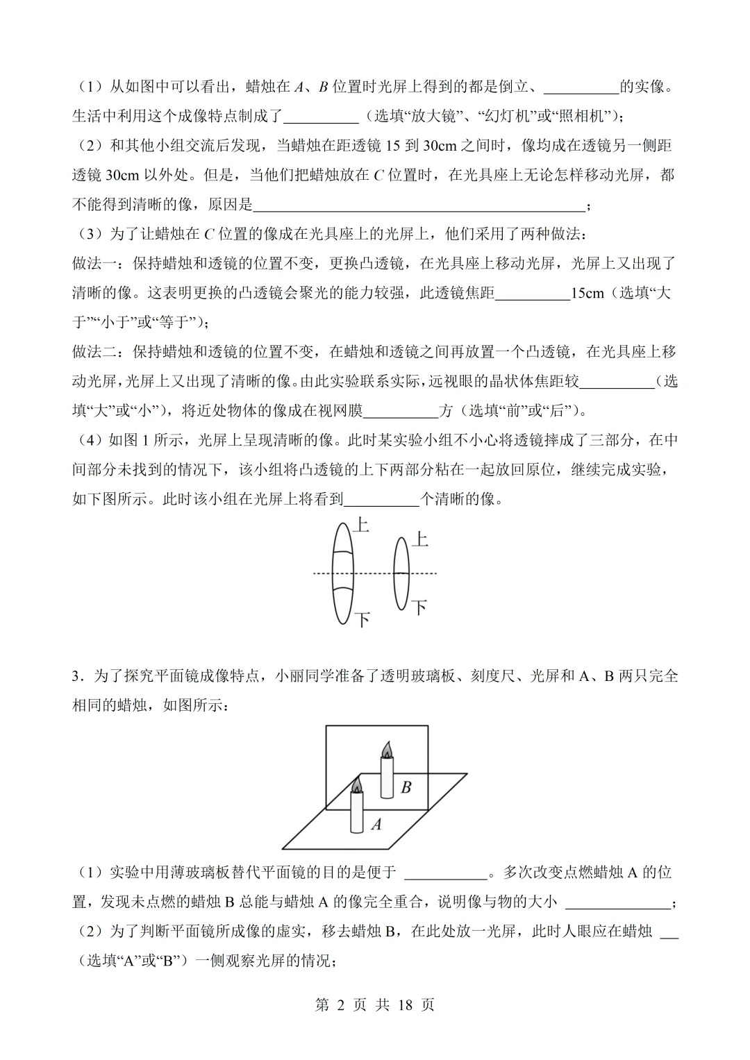 2026年中考物理|各题型押题必做题与备考策略(全网通用)-第35张图片-四季读书网
