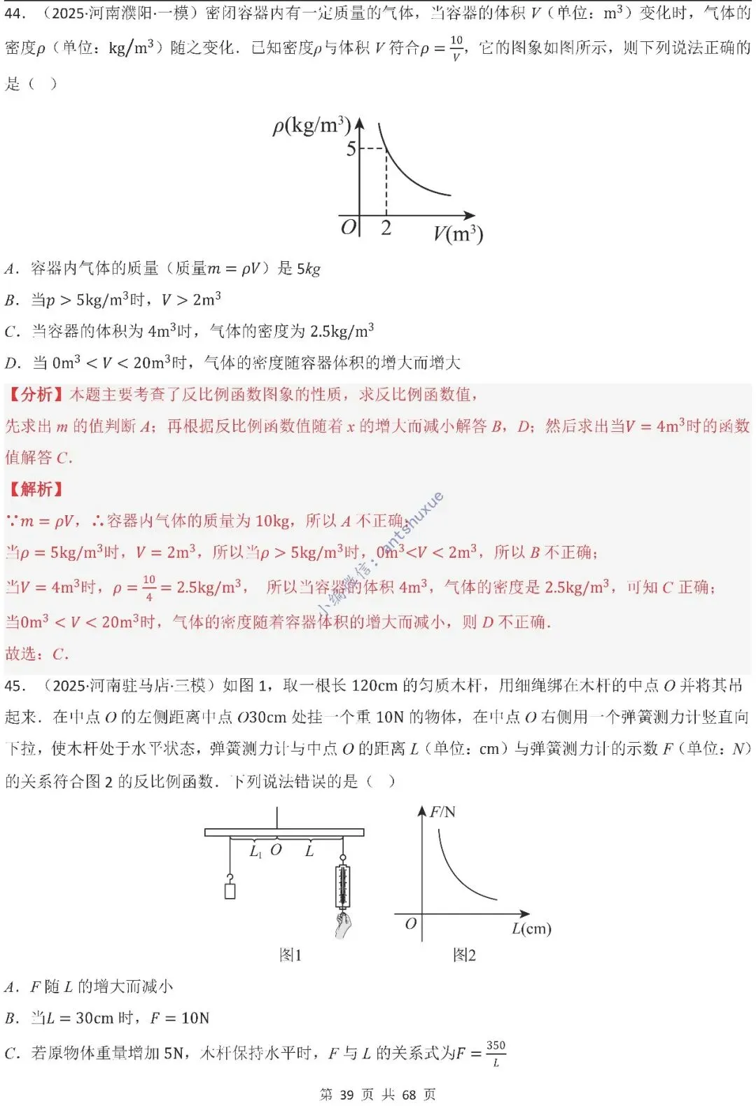 中考满分:反比例函数的图像与性质(15种题型/含word)-第39张图片-四季读书网