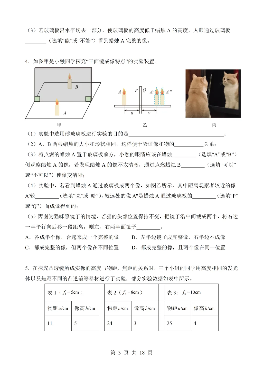 2026年中考物理|各题型押题必做题与备考策略(全网通用)-第36张图片-四季读书网