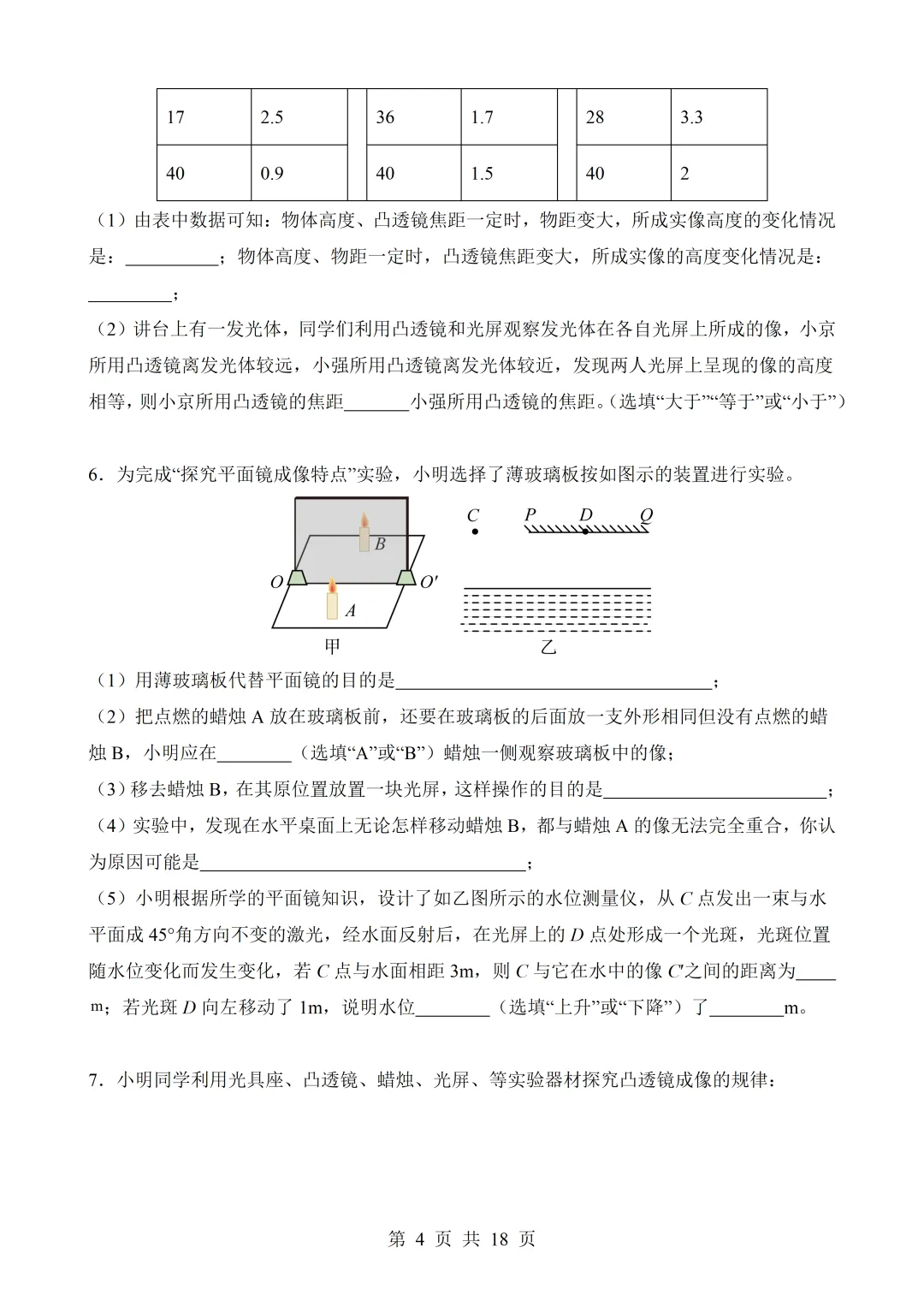 2026年中考物理|各题型押题必做题与备考策略(全网通用)-第37张图片-四季读书网