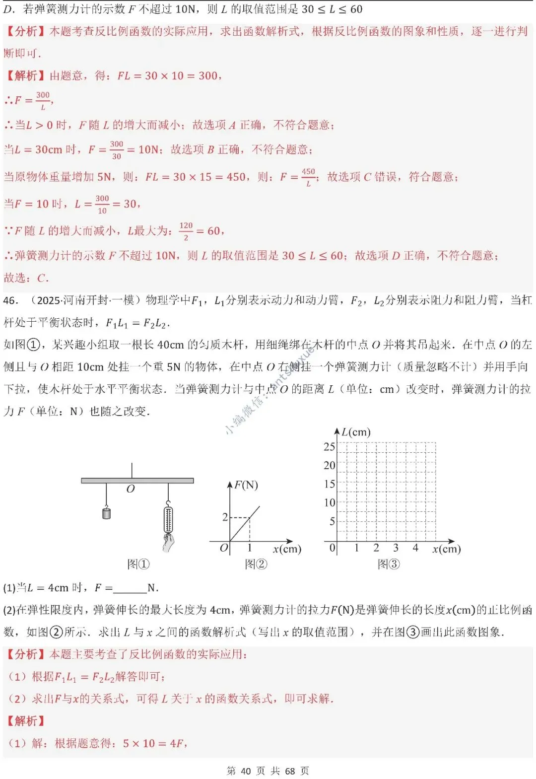 中考满分:反比例函数的图像与性质(15种题型/含word)-第40张图片-四季读书网
