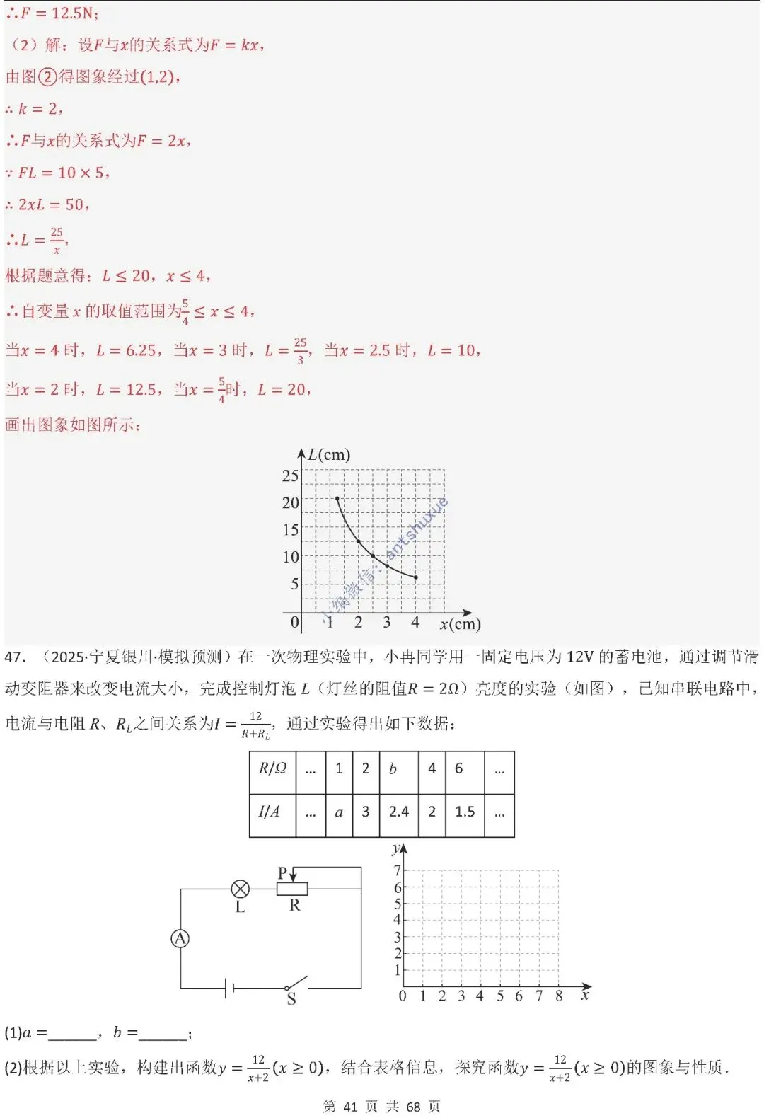 中考满分:反比例函数的图像与性质(15种题型/含word)-第41张图片-四季读书网