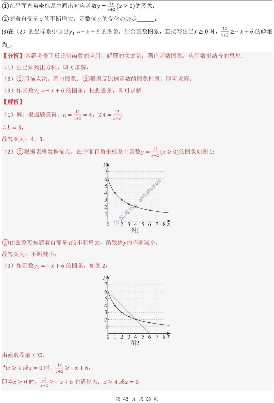 中考满分:反比例函数的图像与性质(15种题型/含word)-第42张图片-四季读书网