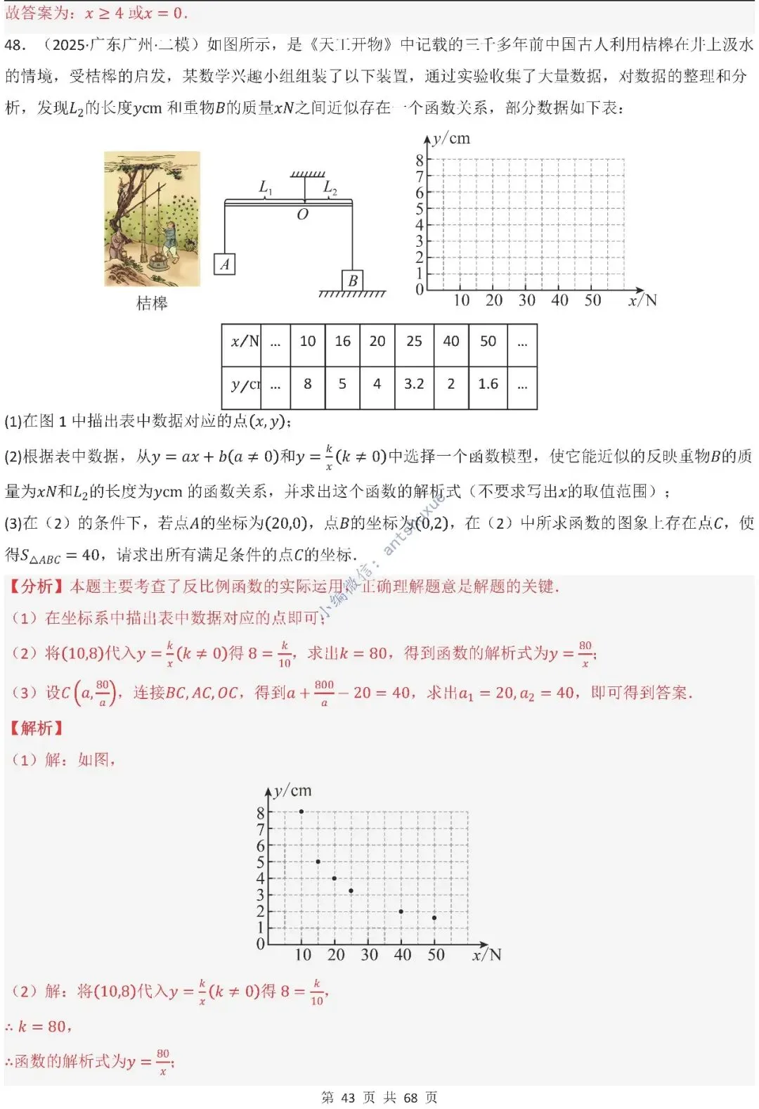 中考满分:反比例函数的图像与性质(15种题型/含word)-第43张图片-四季读书网