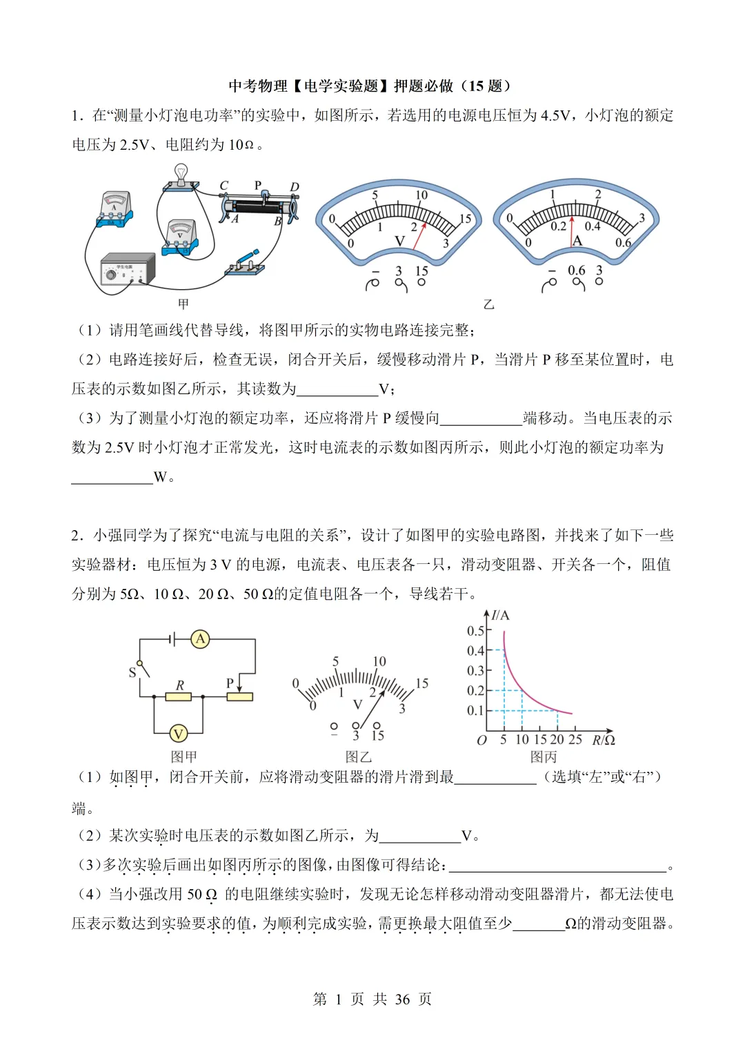 2026年中考物理|各题型押题必做题与备考策略(全网通用)-第41张图片-四季读书网