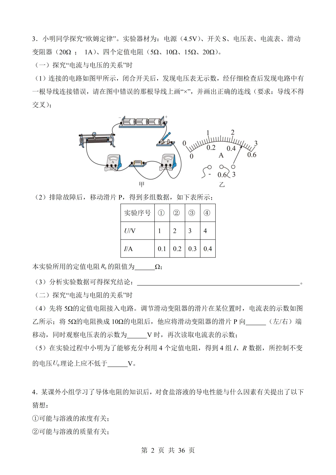 2026年中考物理|各题型押题必做题与备考策略(全网通用)-第42张图片-四季读书网