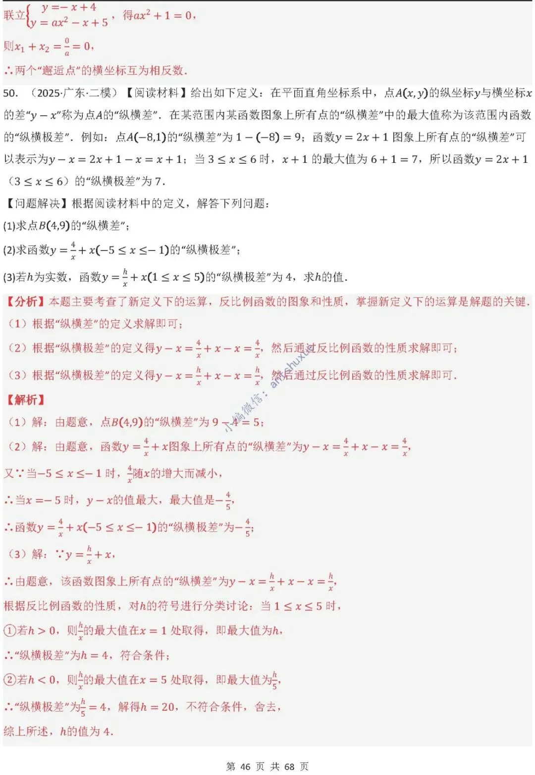 中考满分:反比例函数的图像与性质(15种题型/含word)-第46张图片-四季读书网