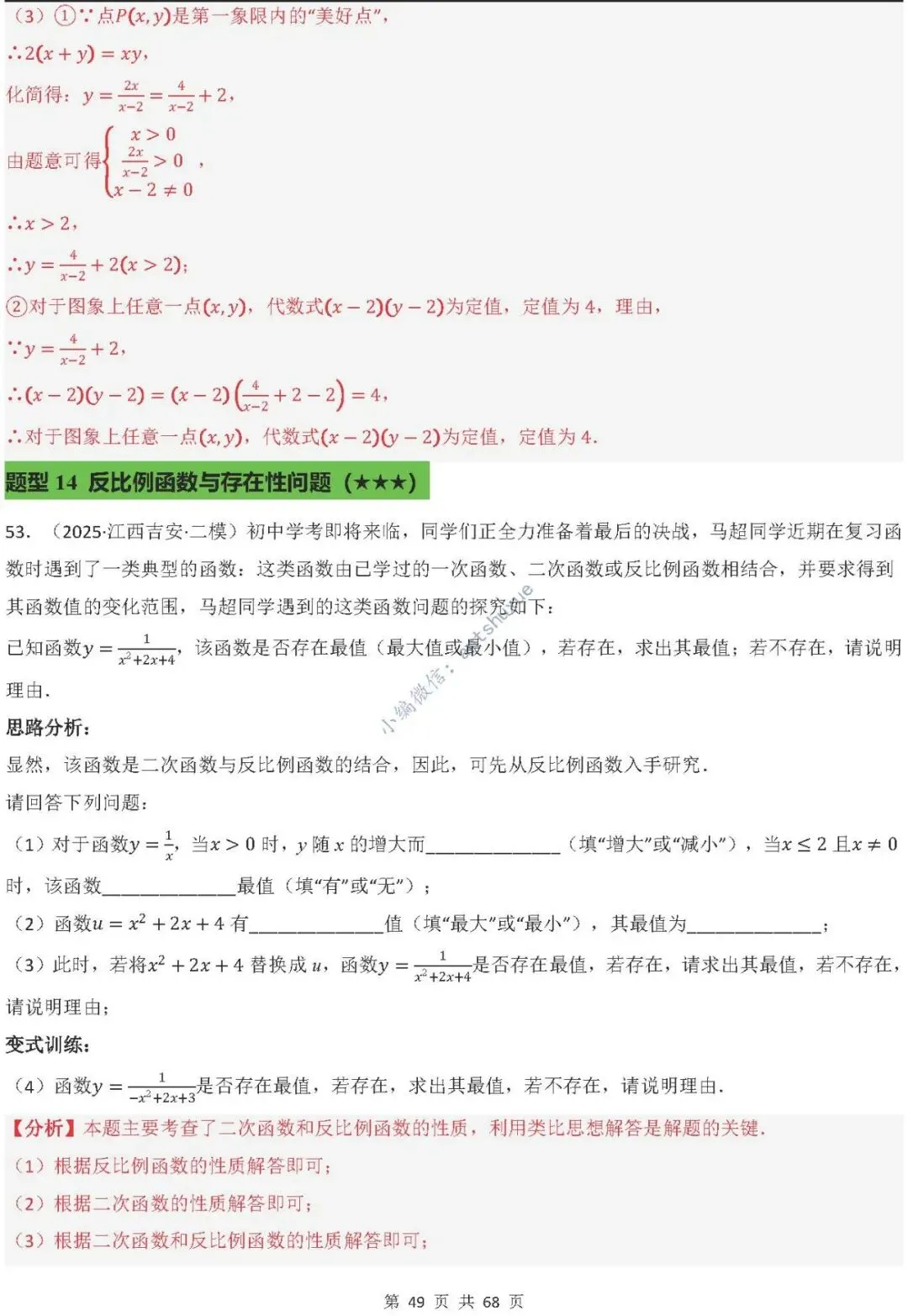 中考满分:反比例函数的图像与性质(15种题型/含word)-第49张图片-四季读书网
