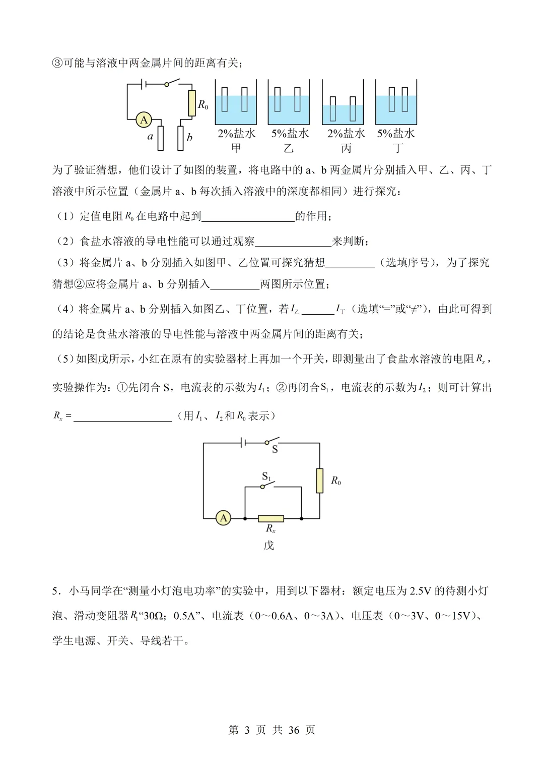 2026年中考物理|各题型押题必做题与备考策略(全网通用)-第43张图片-四季读书网