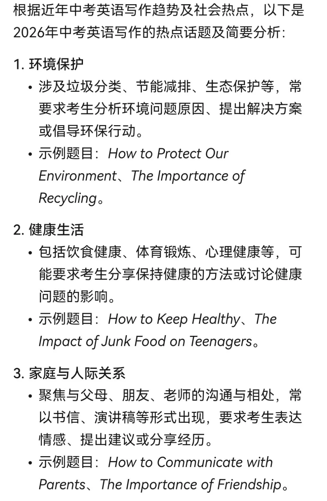 中考英语作文写作趋势-第1张图片-四季读书网