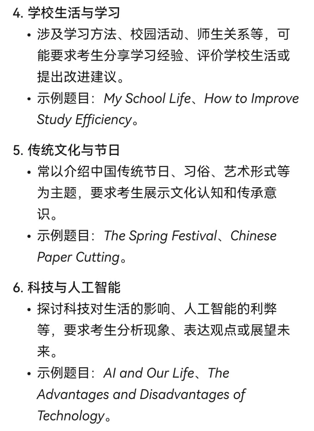 中考英语作文写作趋势-第2张图片-四季读书网