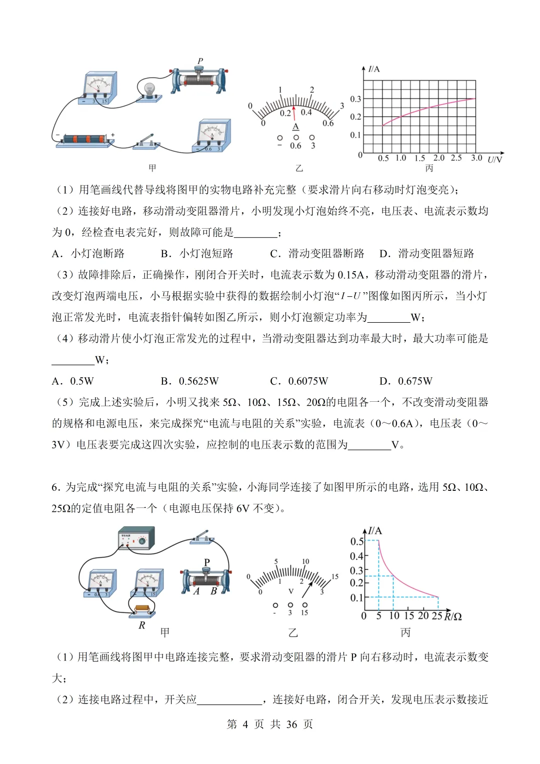 2026年中考物理|各题型押题必做题与备考策略(全网通用)-第44张图片-四季读书网