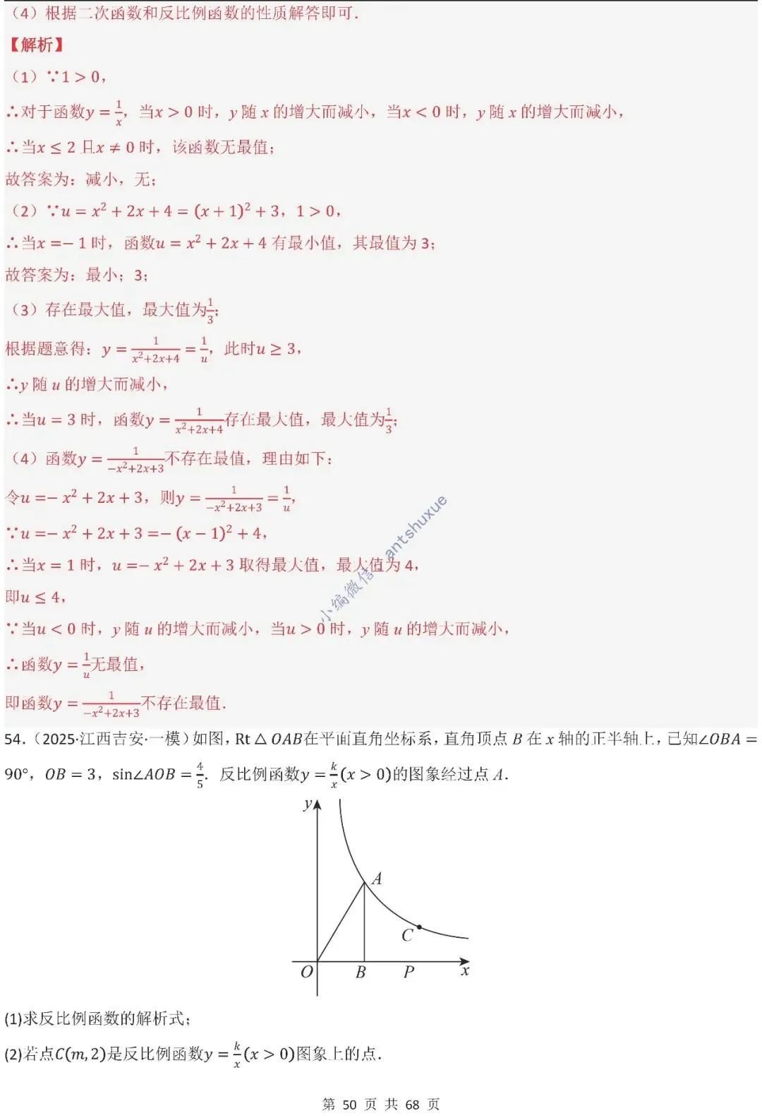 中考满分:反比例函数的图像与性质(15种题型/含word)-第50张图片-四季读书网