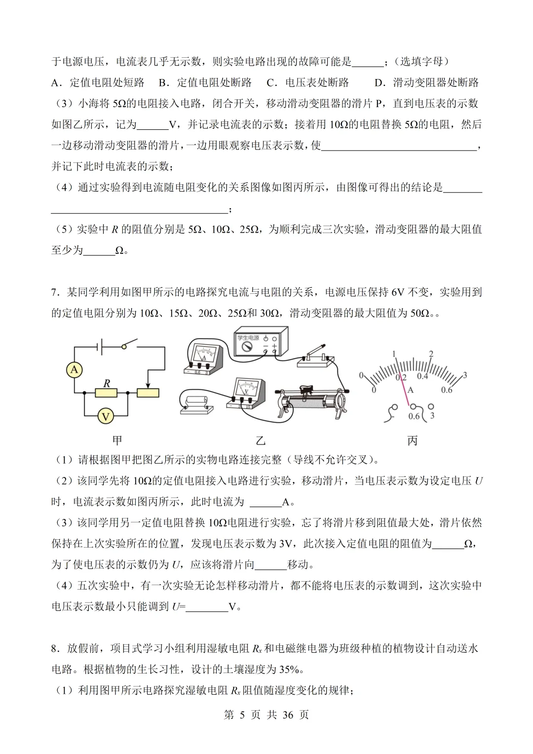 2026年中考物理|各题型押题必做题与备考策略(全网通用)-第45张图片-四季读书网