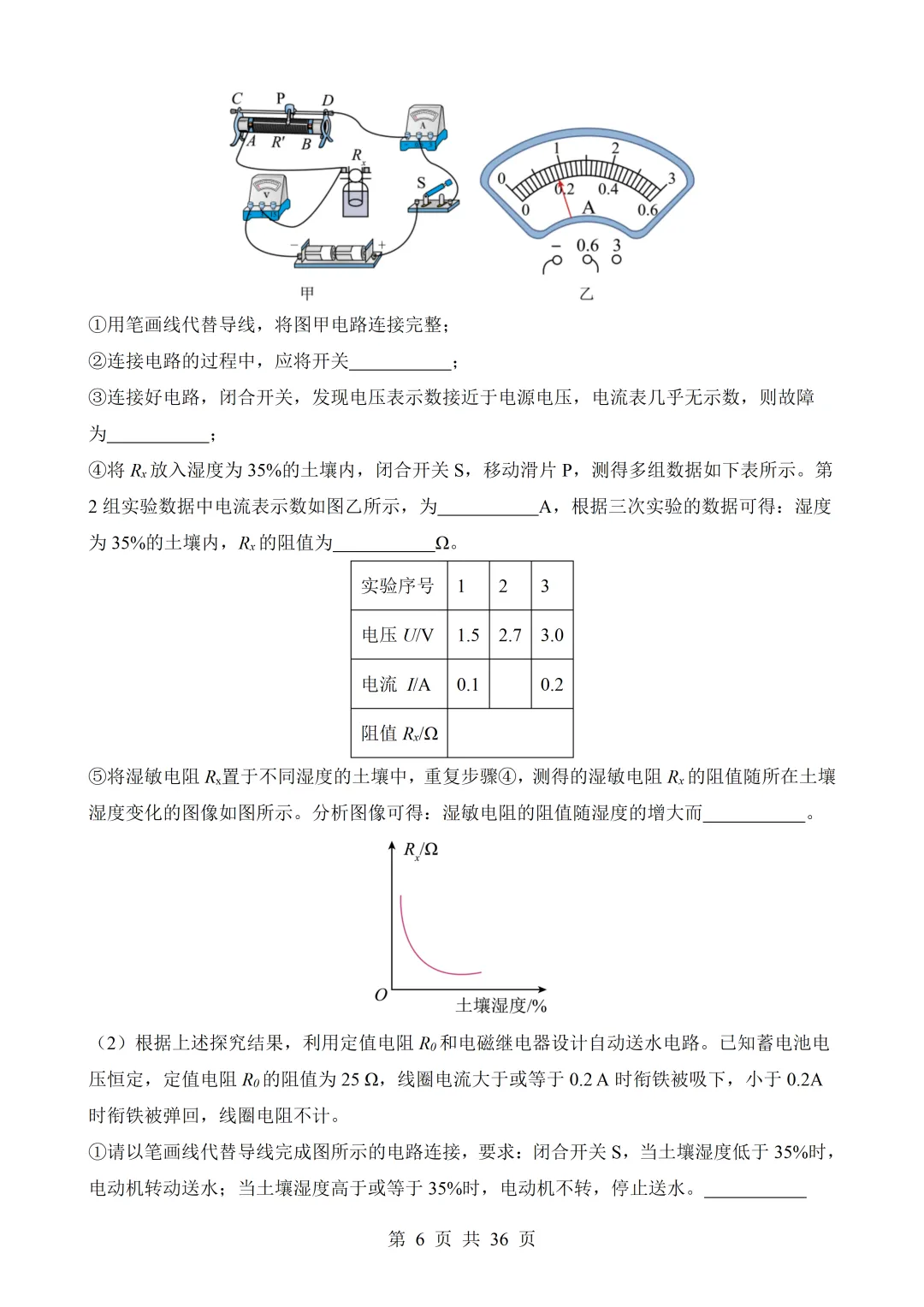 2026年中考物理|各题型押题必做题与备考策略(全网通用)-第46张图片-四季读书网