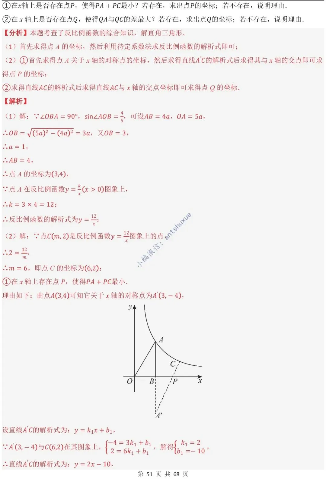 中考满分:反比例函数的图像与性质(15种题型/含word)-第51张图片-四季读书网