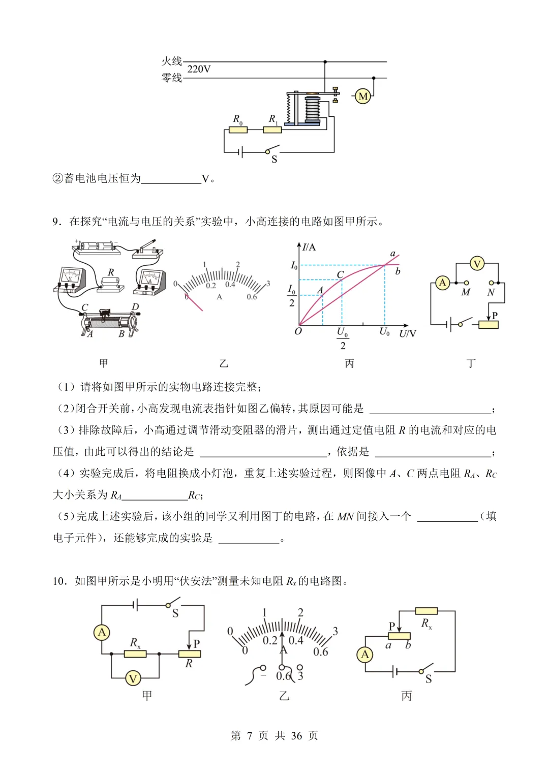 2026年中考物理|各题型押题必做题与备考策略(全网通用)-第47张图片-四季读书网