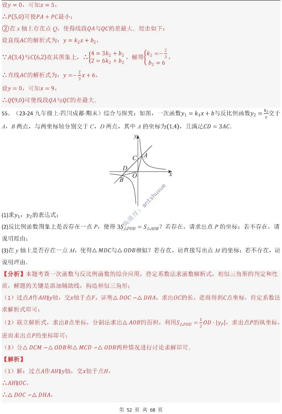 中考满分:反比例函数的图像与性质(15种题型/含word)-第52张图片-四季读书网