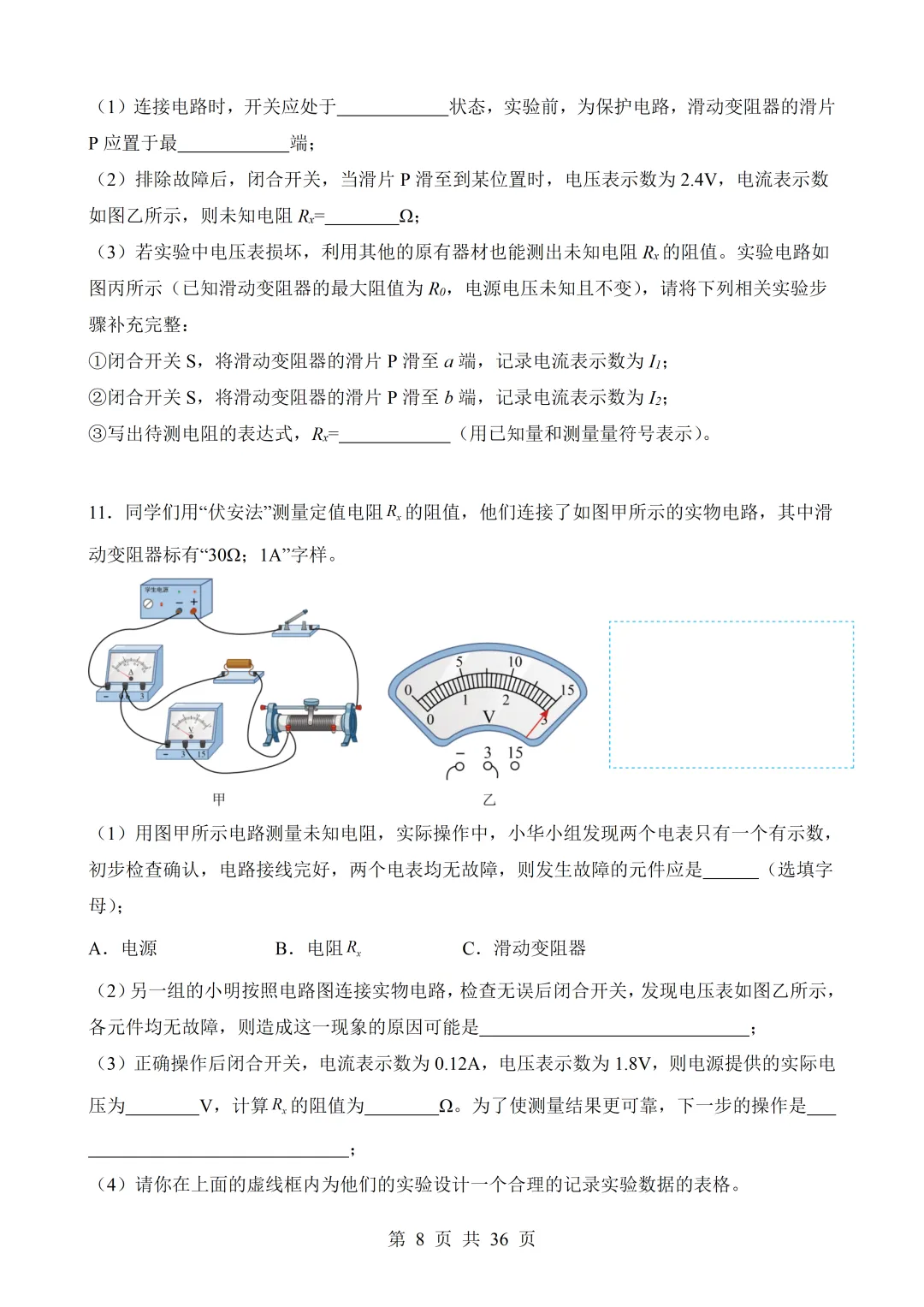 2026年中考物理|各题型押题必做题与备考策略(全网通用)-第48张图片-四季读书网