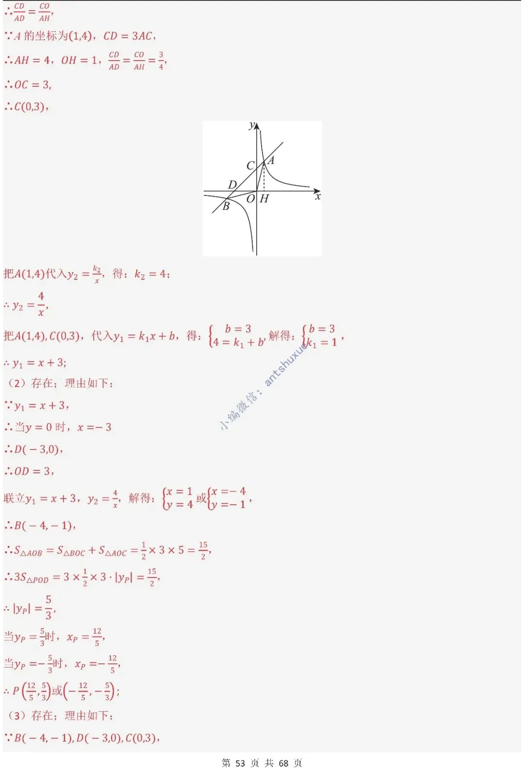 中考满分:反比例函数的图像与性质(15种题型/含word)-第53张图片-四季读书网